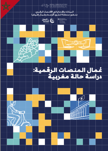 عــمــال الــمــنــصــات الــرقــمــيــة - دراســة حــالــة مــغــربــيــة 